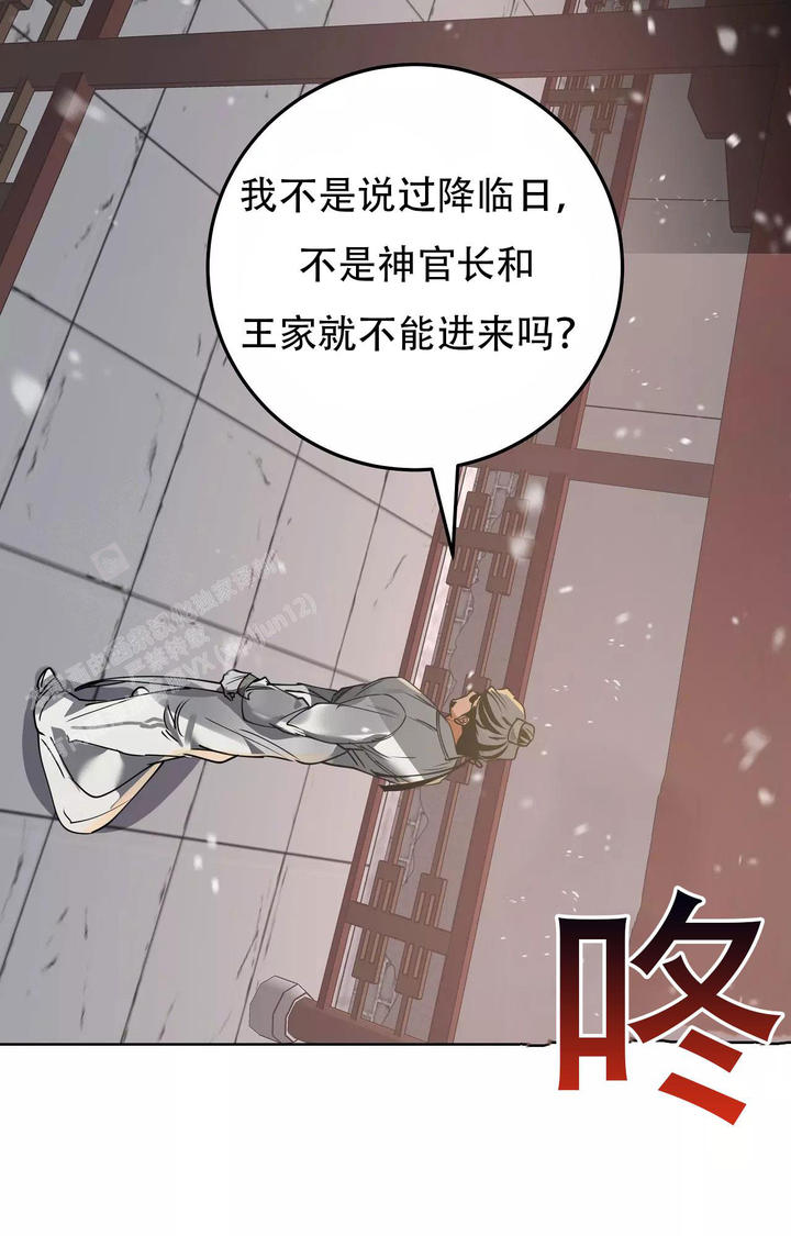 大物鱼线漫画,第87话4图