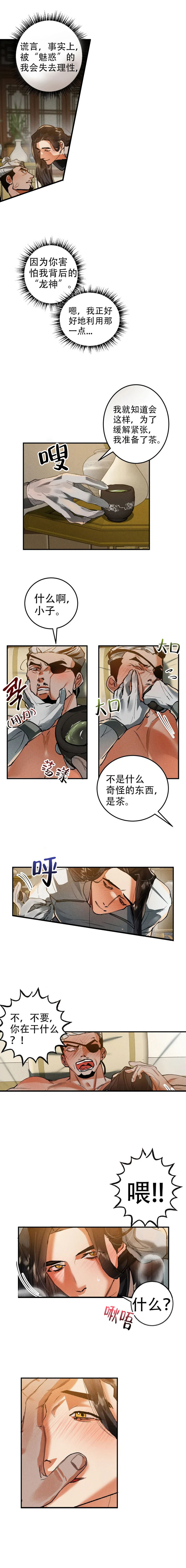 大物钩的绑法漫画,第35话2图