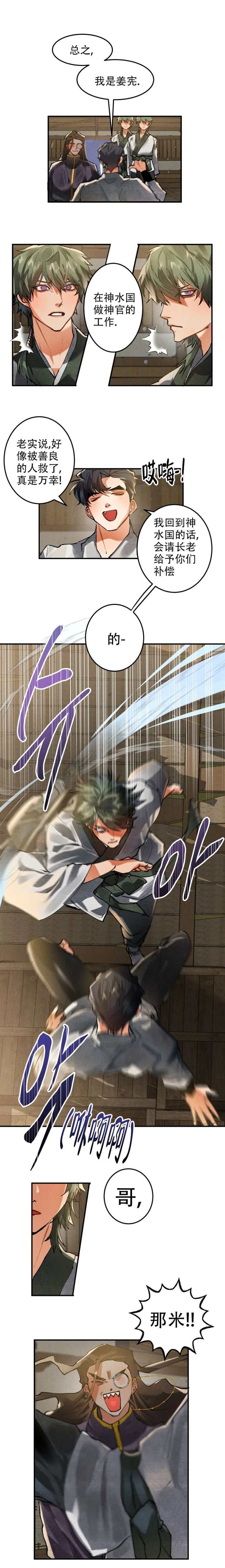 大雾张一乔歌词漫画,第45话3图