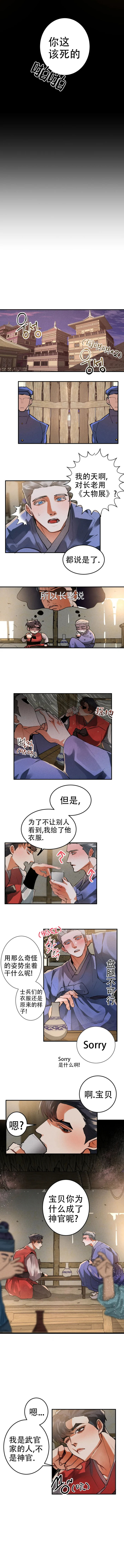 大物钩的绑法漫画,第38话1图