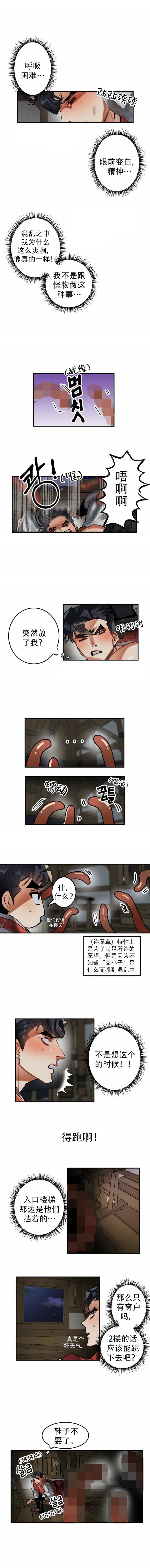 大物钩的绑法漫画,第16话2图