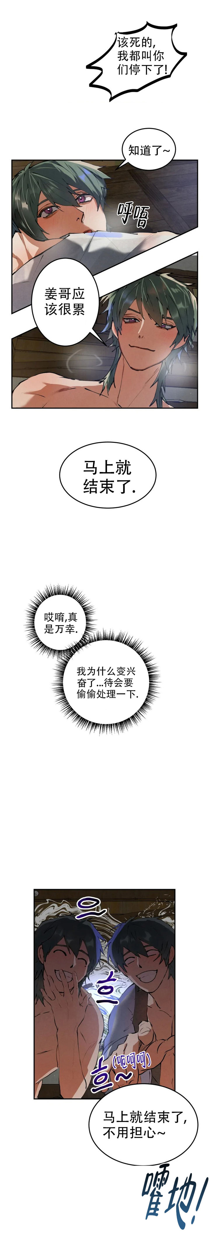 大物子线双钩成品漫画,第50话3图
