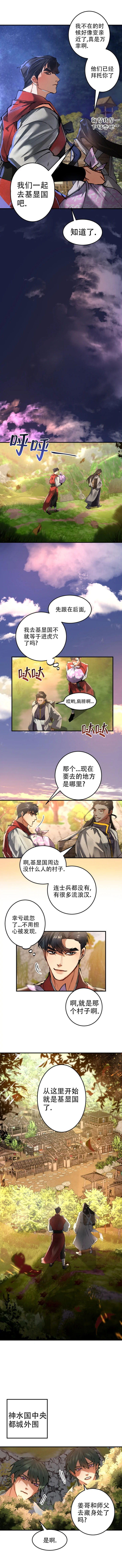 大物鱼线漫画,第51话2图