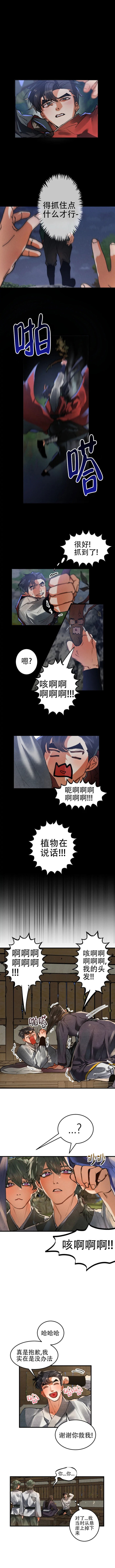 大雾张一乔歌词漫画,第45话1图