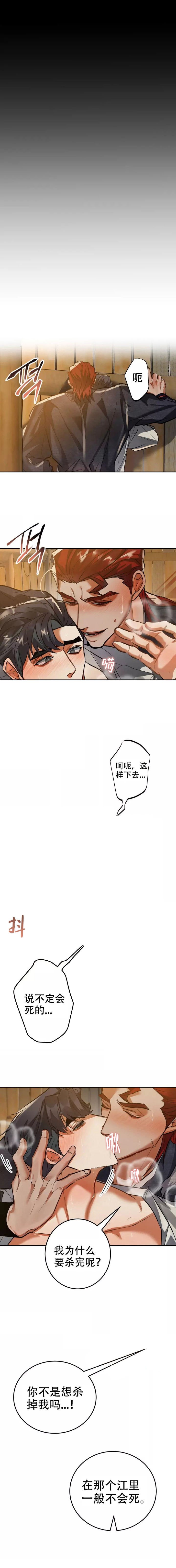大物钩的绑法漫画,第66话2图