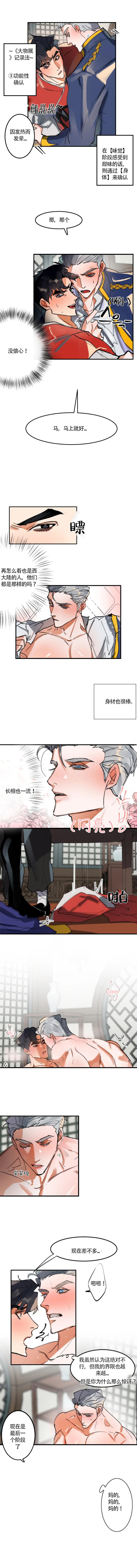 大物鱼线漫画,第4话2图