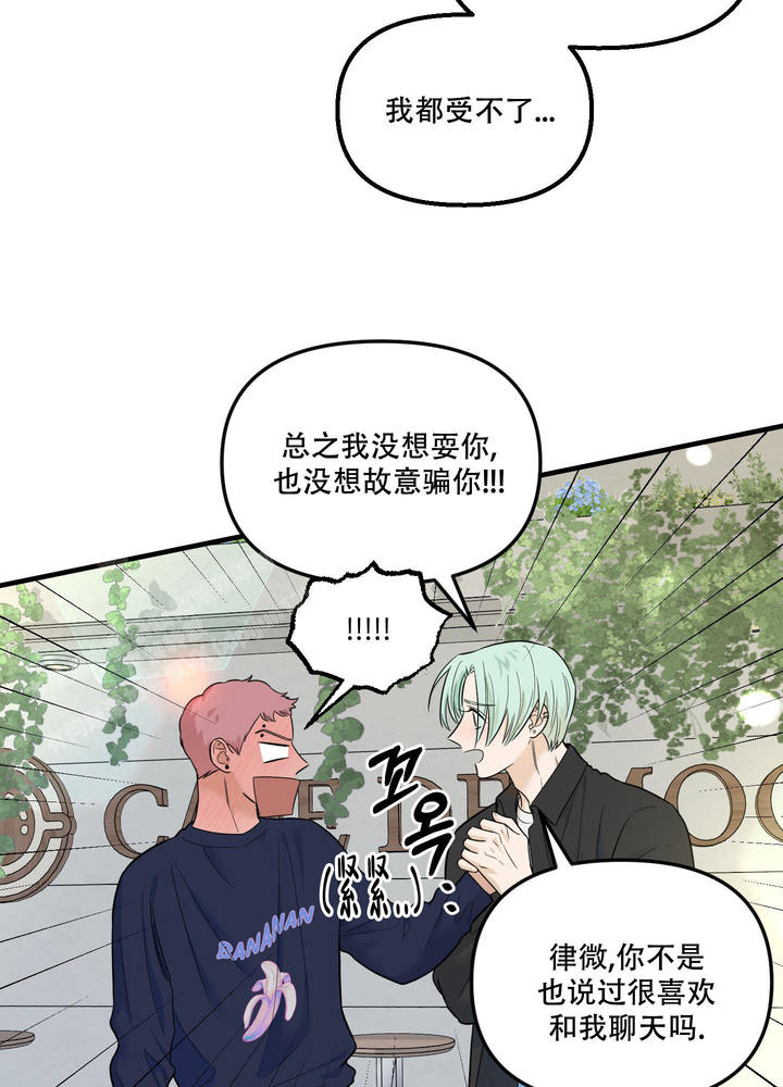 地瓜与痛风的关系漫画,第18话2图