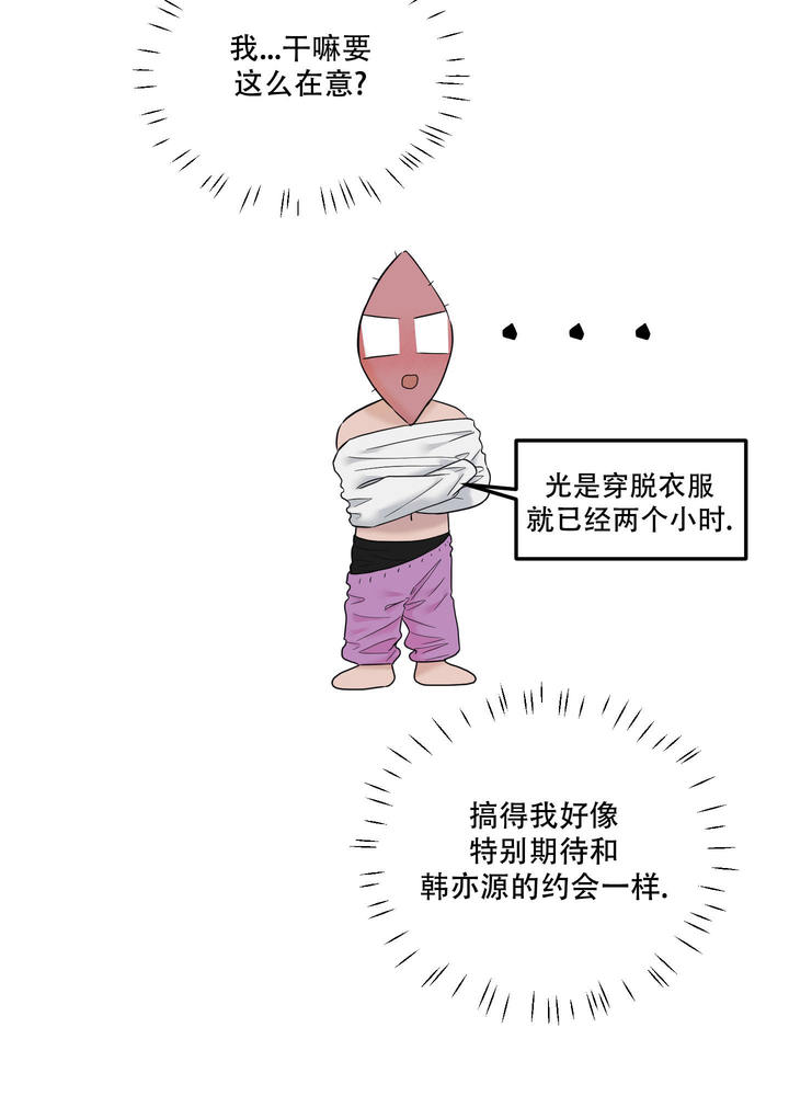 地瓜与虾能一起吃吗漫画,第21话5图