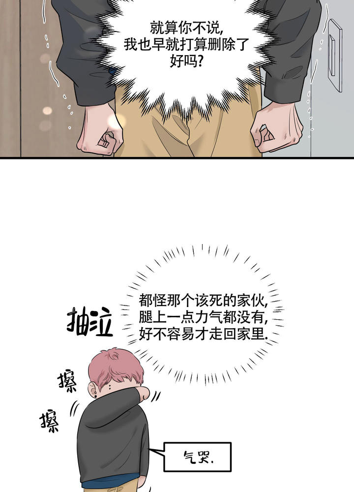 地瓜与鱼一起吃吗漫画,第12话4图