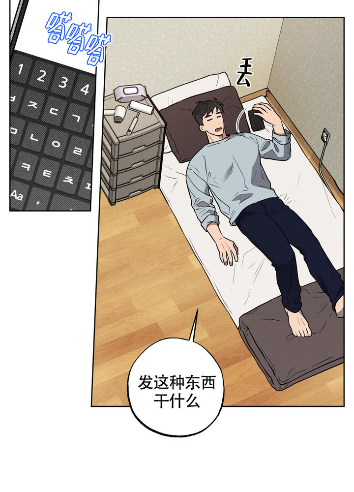 纯情无良漫画,第3话4图