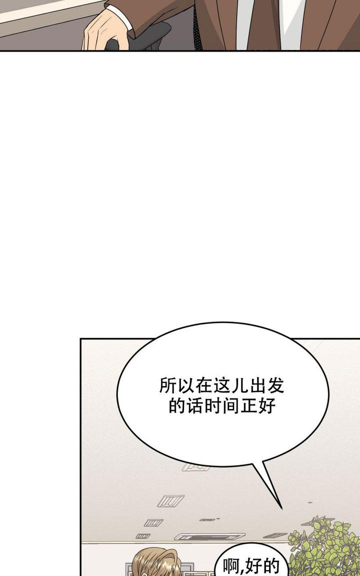 老板的鲜花漫画,第17话4图