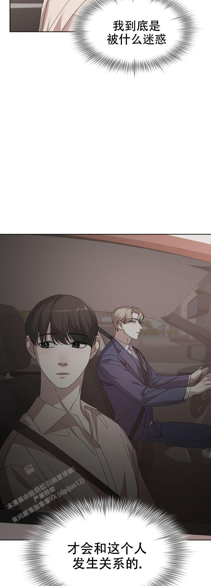 你眼中的我漫画,第10话2图