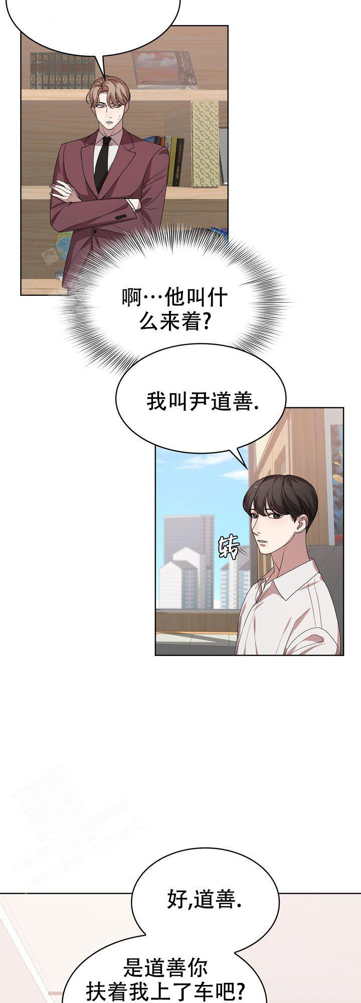 你眼中的我是什么样漫画,第4话3图