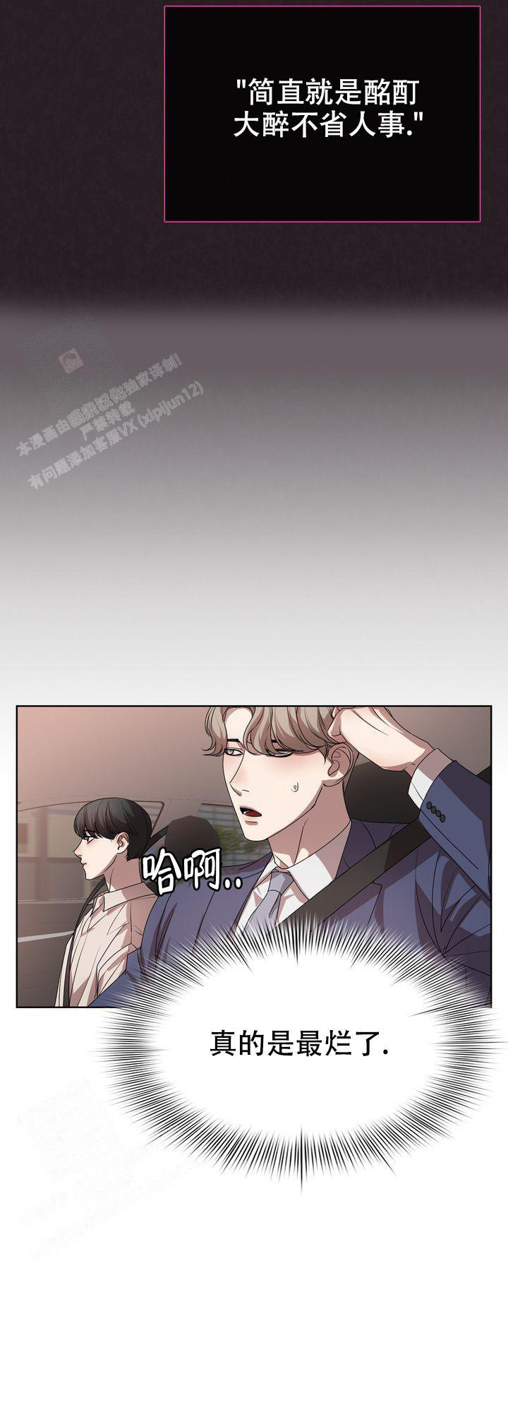 你眼中的我漫画,第10话2图