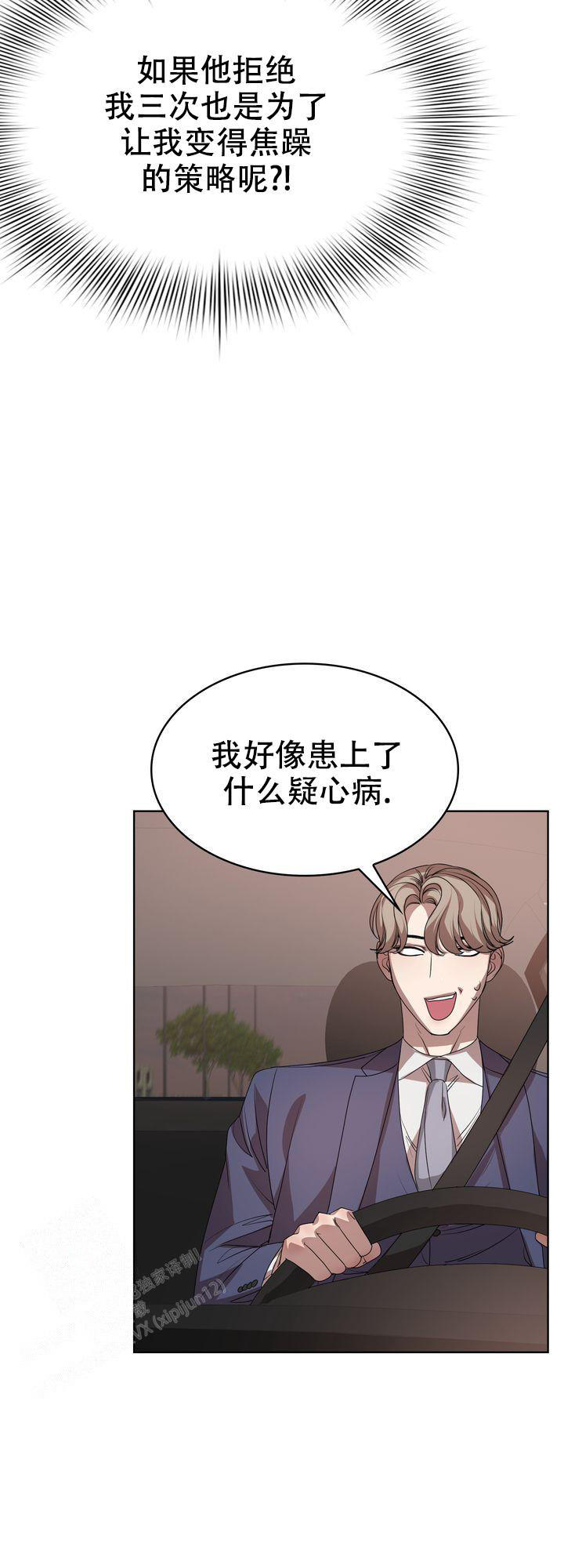 你眼中的我漫画,第10话5图
