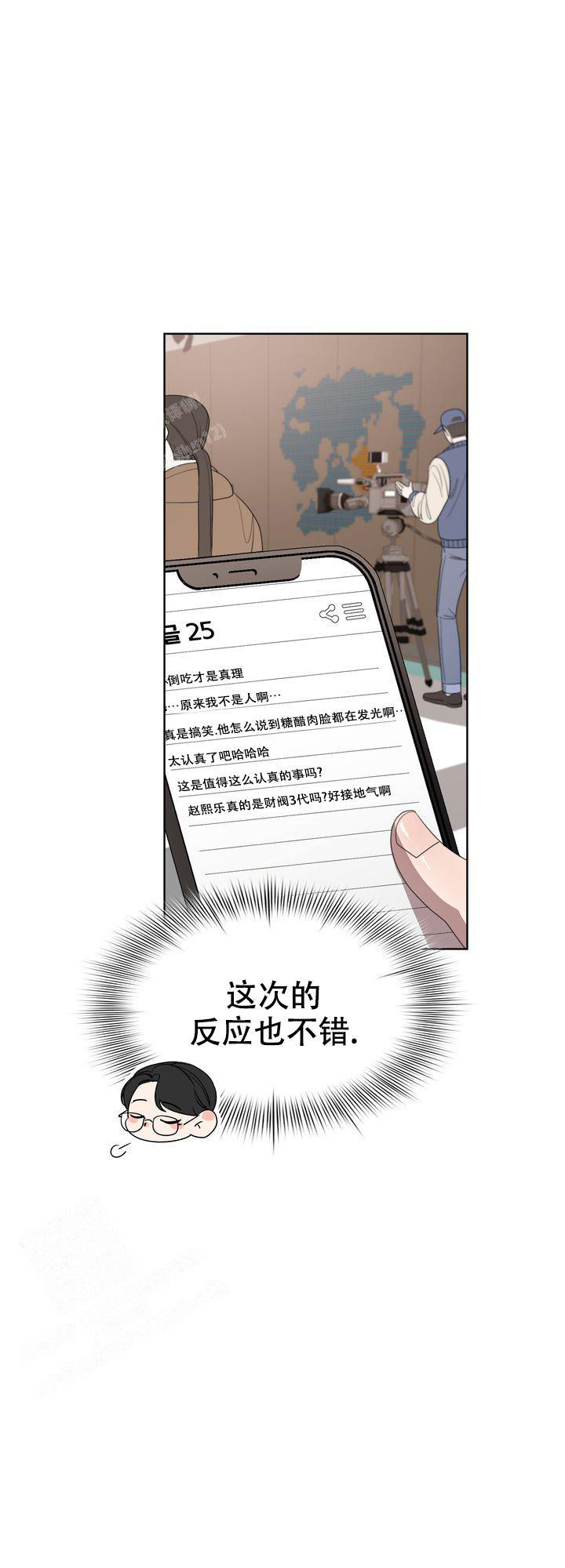 你眼中的我是什么样漫画,第7话1图