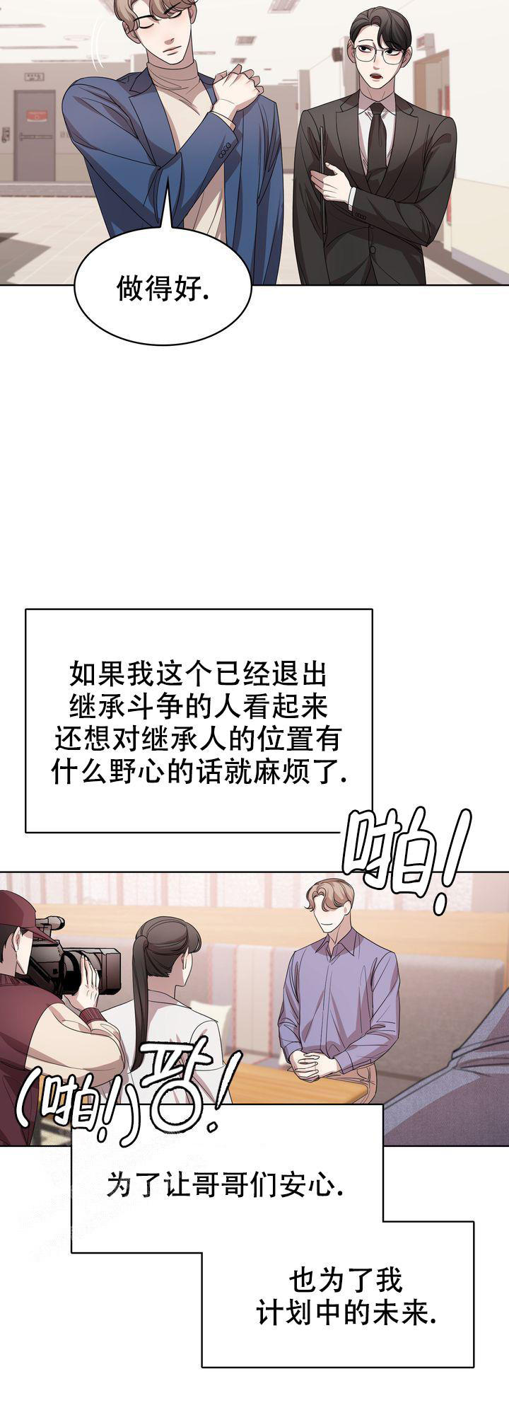 你眼中的我是什么样漫画,第7话4图