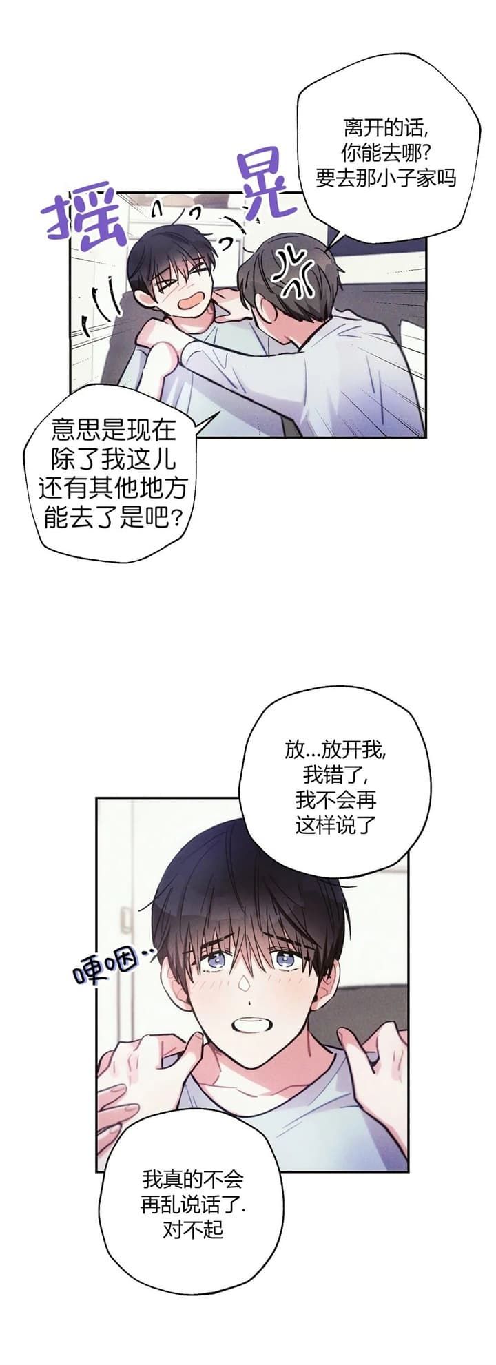 疾风骤雨是谁的战法漫画,第61话4图