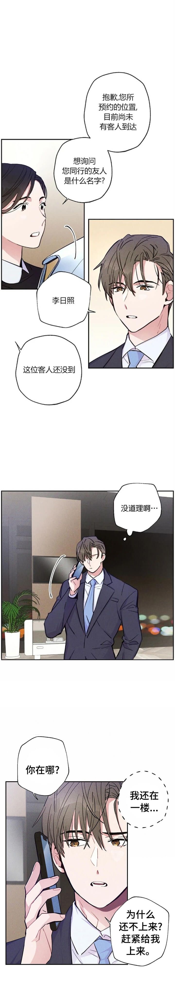 疾风骤雨(第I+II季)漫画,第45话5图