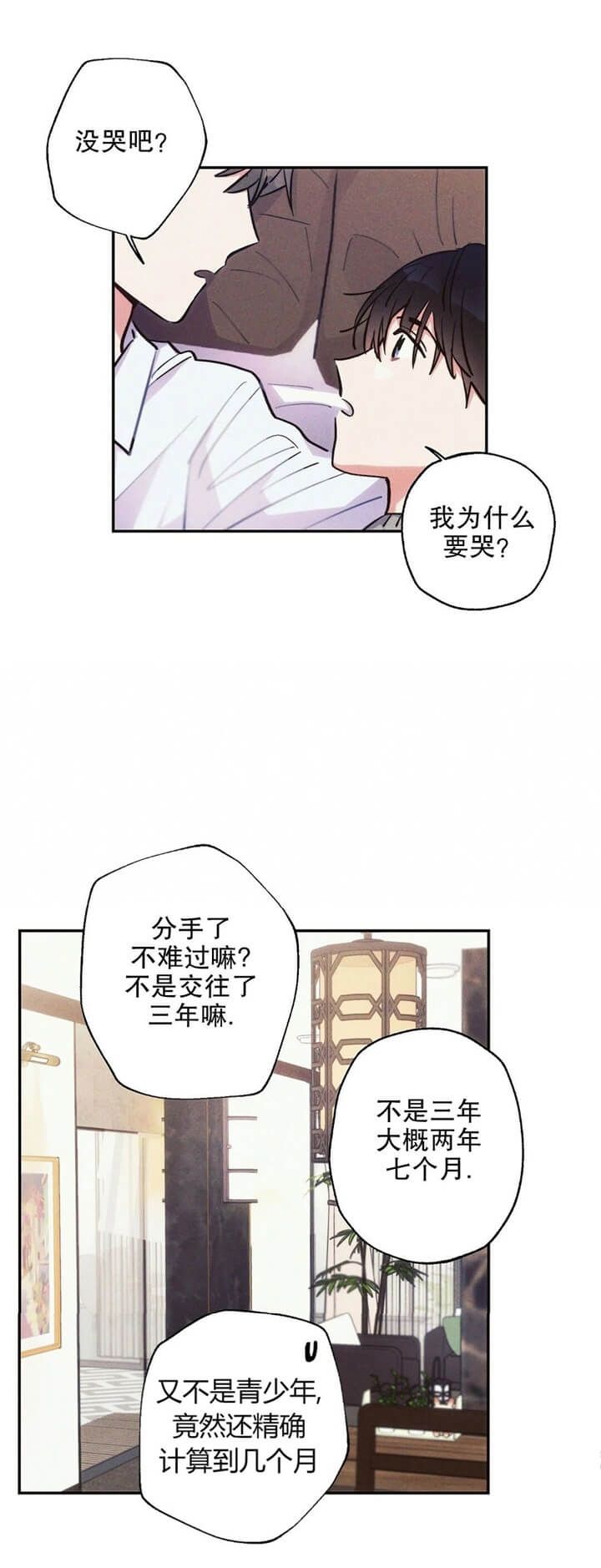 疾风骤雨(第I+II季)漫画,第52话4图