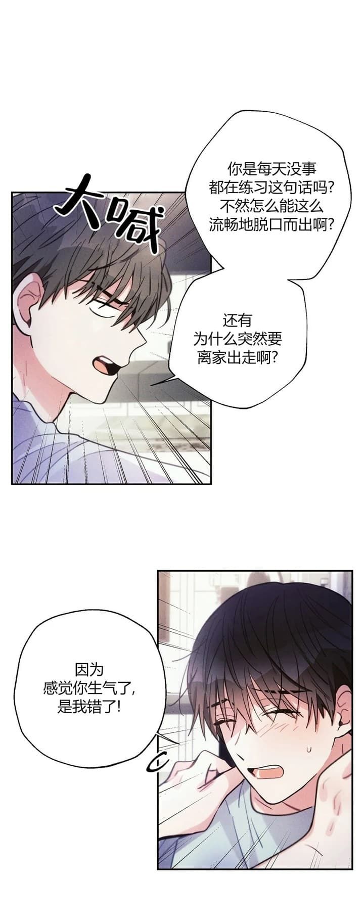 疾风骤雨是谁的战法漫画,第61话3图
