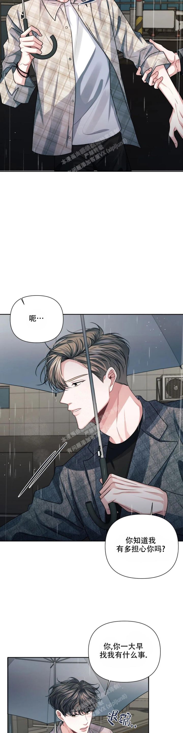重逢的世界国语版漫画,第21话3图