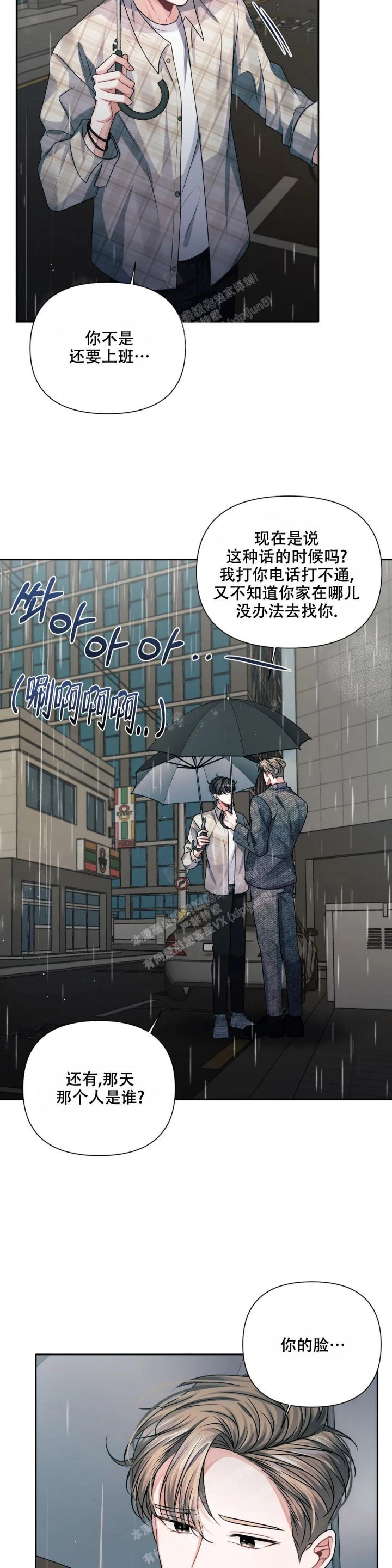 重逢的世界国语版漫画,第21话4图