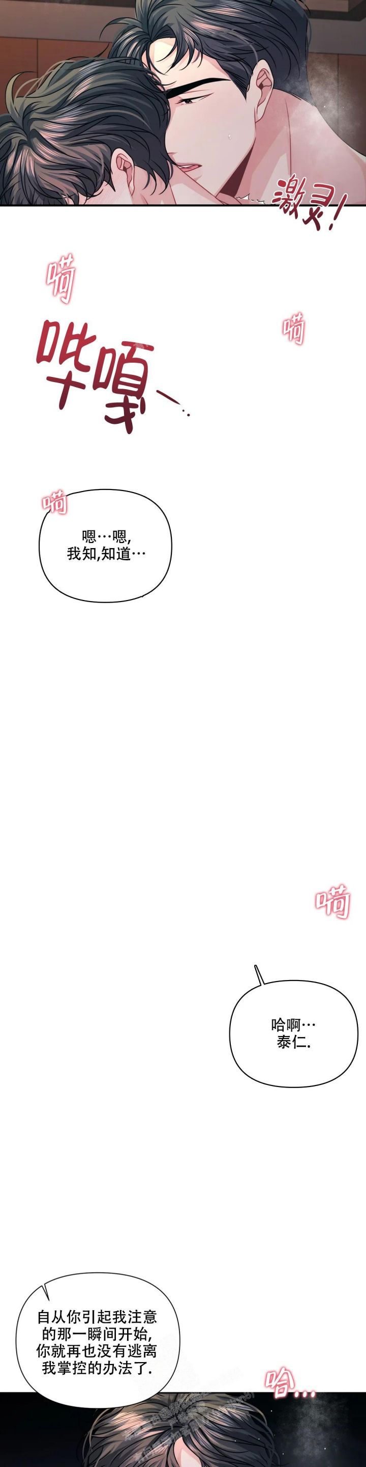 重逢的影子漫画,第20话5图