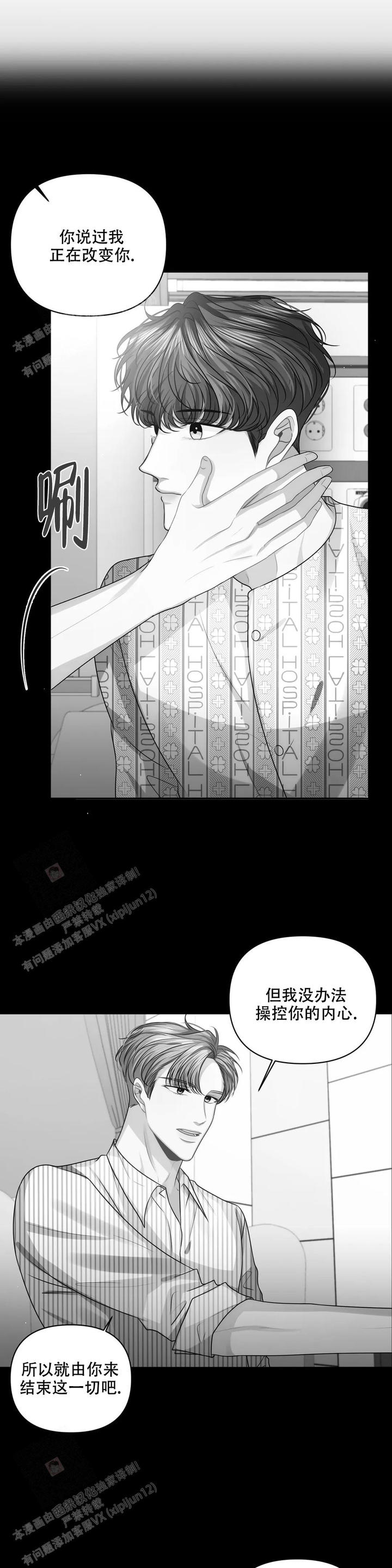 重逢的影子漫画,第47话4图