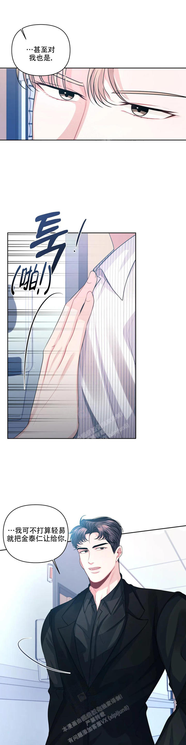 重逢的影子漫画,第40话4图
