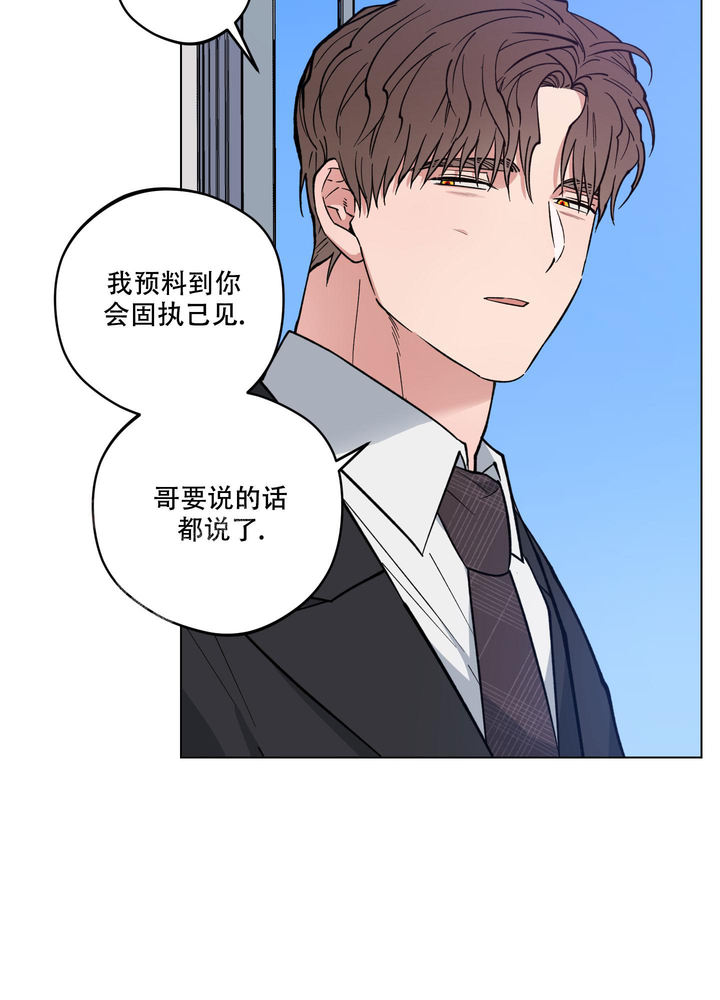 试用伴侣漫画,第20话5图