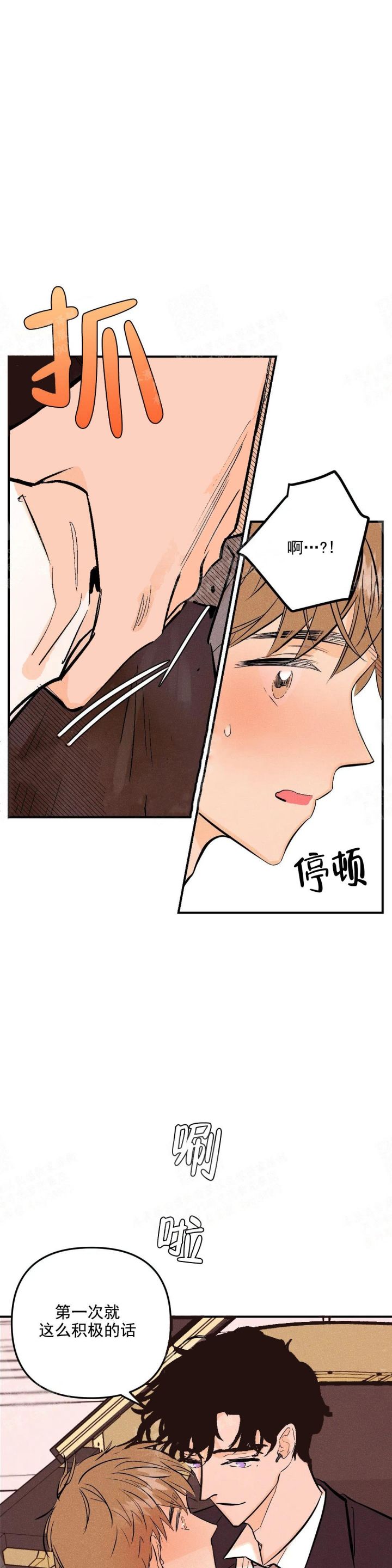 奏爱漫画第7章免费阅读漫画,第5话2图