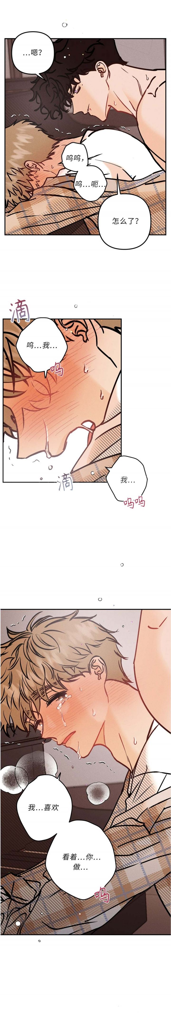 奏爱漫画第7章免费阅读漫画,第74话1图