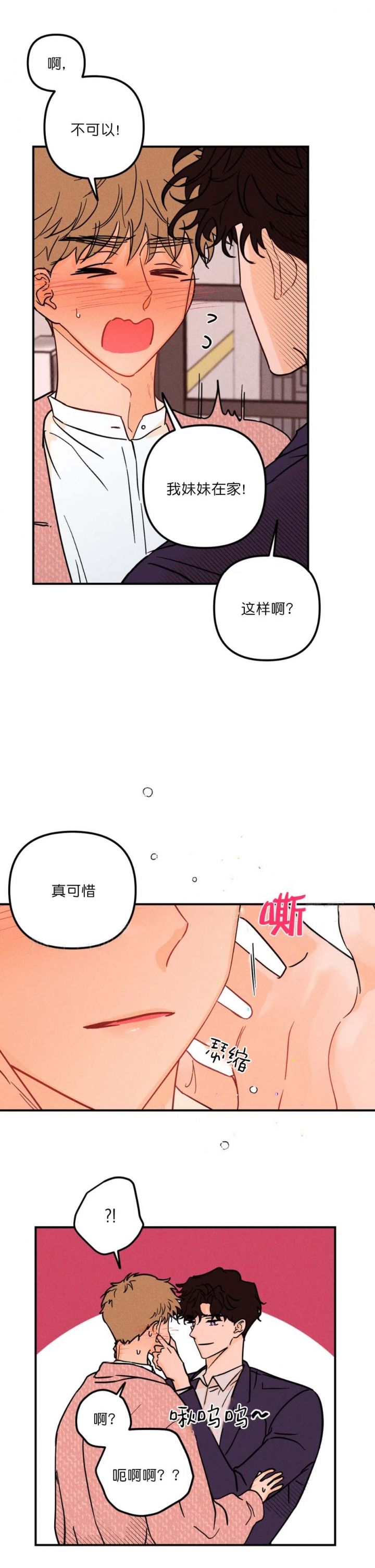 奏爱(I+II)漫画,第53话5图