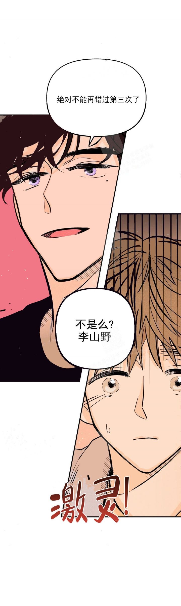 奏爱(I+II)漫画,第13话3图