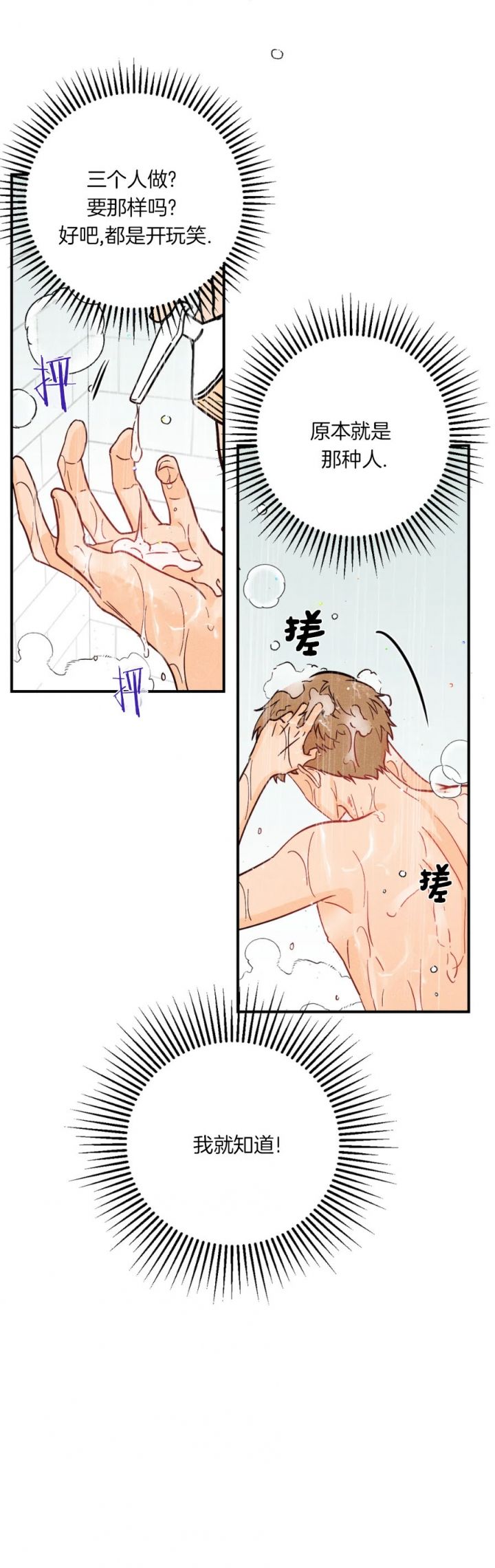 奏爱在画涯叫什么漫画,第46话5图