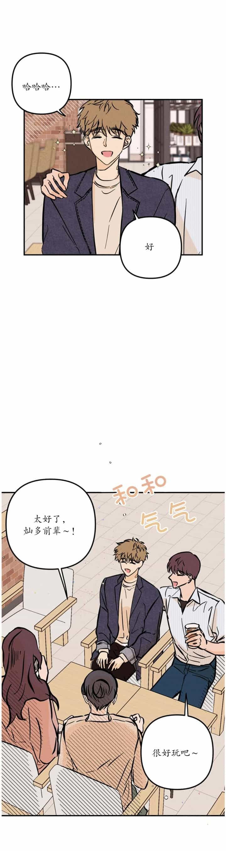 奏爱漫画第7章免费阅读漫画,第66话2图