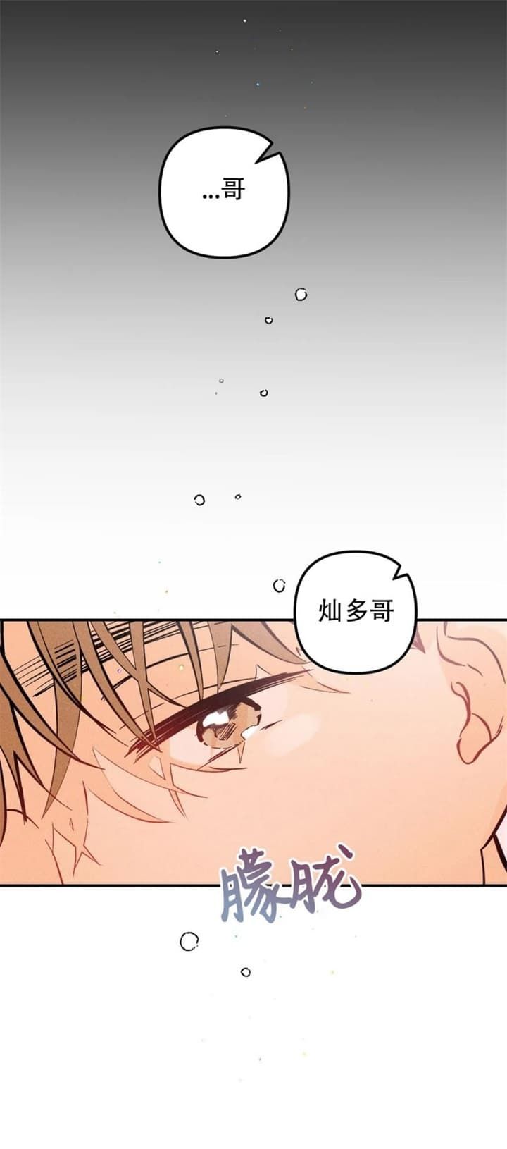 奏爱漫画第7章免费阅读漫画,第68话2图