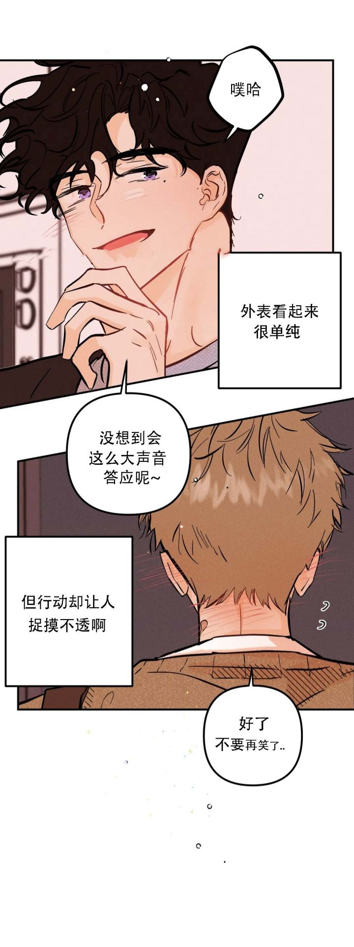 奏爱在画涯叫什么漫画,第59话4图