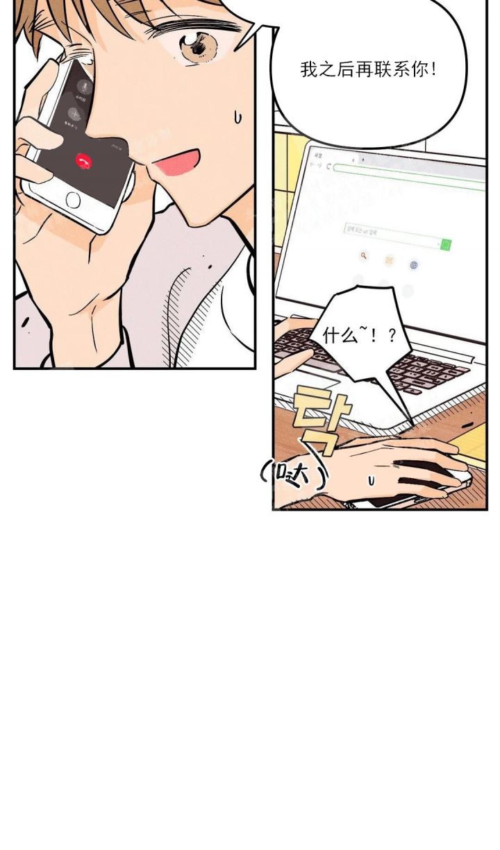 奏爱漫画阅读完整版漫画,第18话5图
