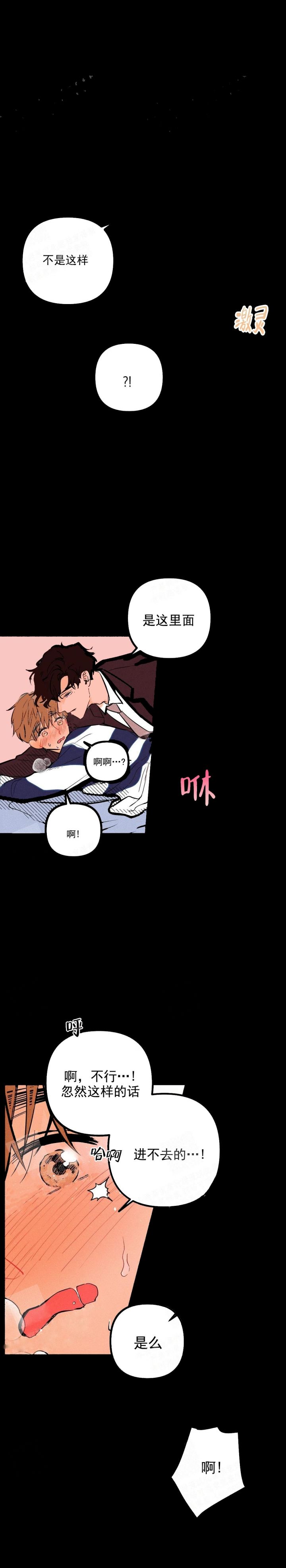 奏爱在画涯叫什么漫画,第15话2图