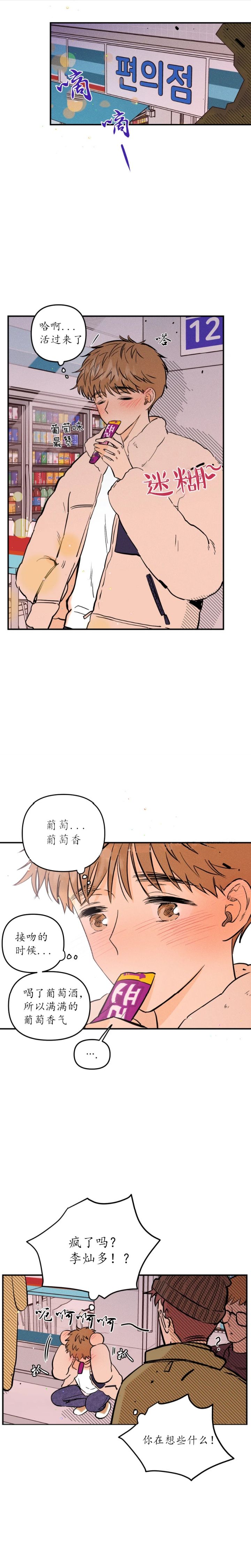 奏爱漫画免费阅读漫画,第24话2图