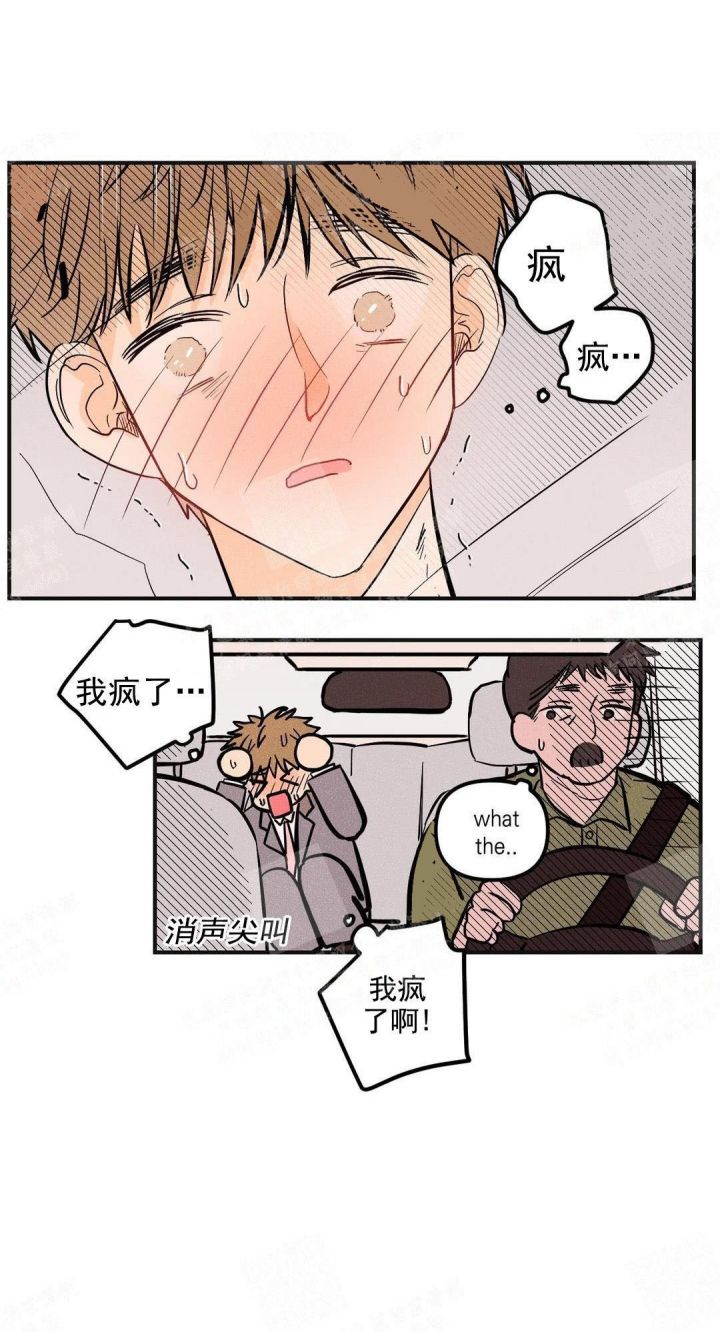 奏爱漫画阅读完整版漫画,第9话1图
