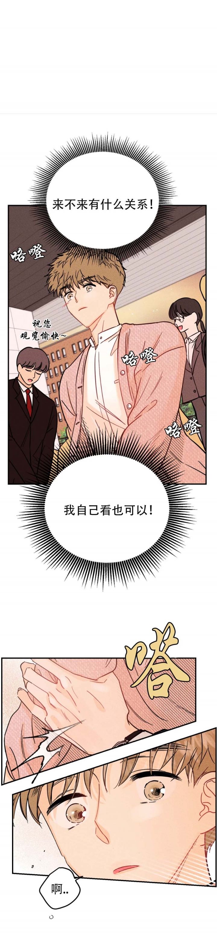奏爱漫画阅读完整版漫画,第49话1图