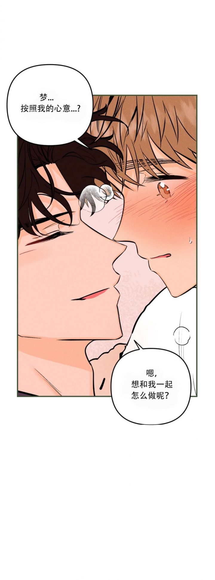 奏爱在画涯叫什么漫画,第26话5图