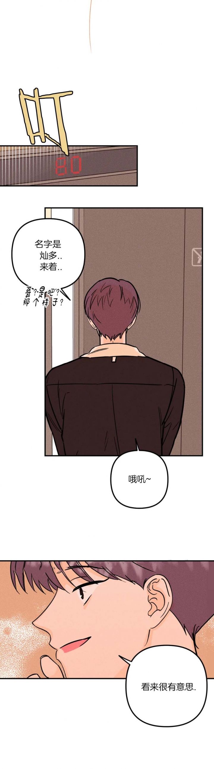 奏爱在画涯叫什么漫画,第46话3图