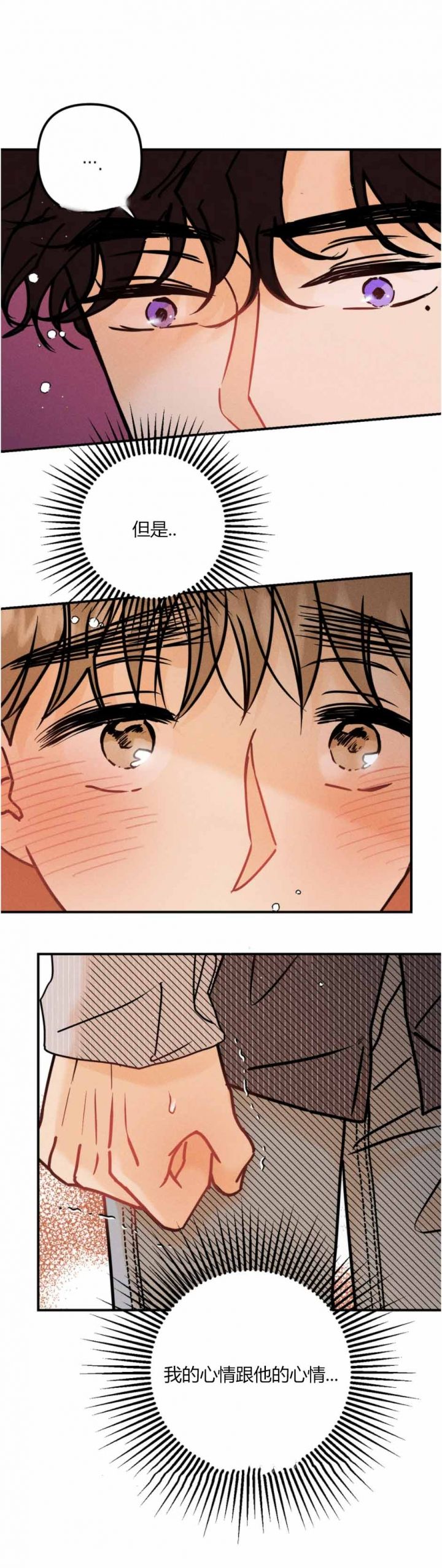 奏爱漫画阅读完整版漫画,第82话5图
