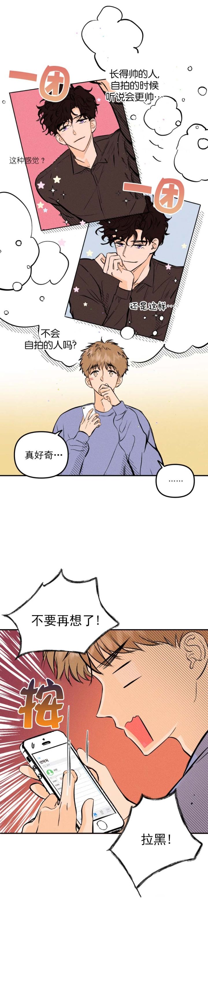 奏爱在画涯叫什么漫画,第38话2图