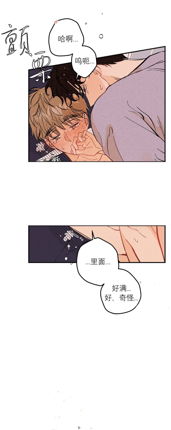 奏爱漫画阅读完整版漫画,第62话1图