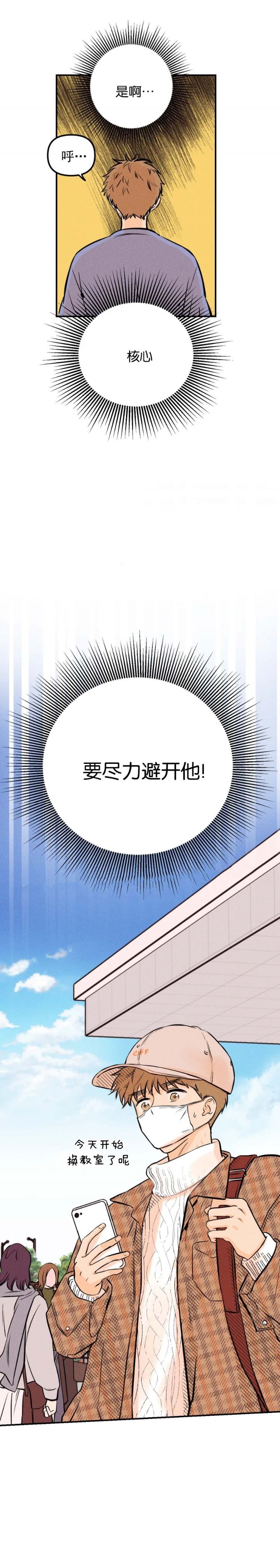 奏爱在画涯叫什么漫画,第38话3图